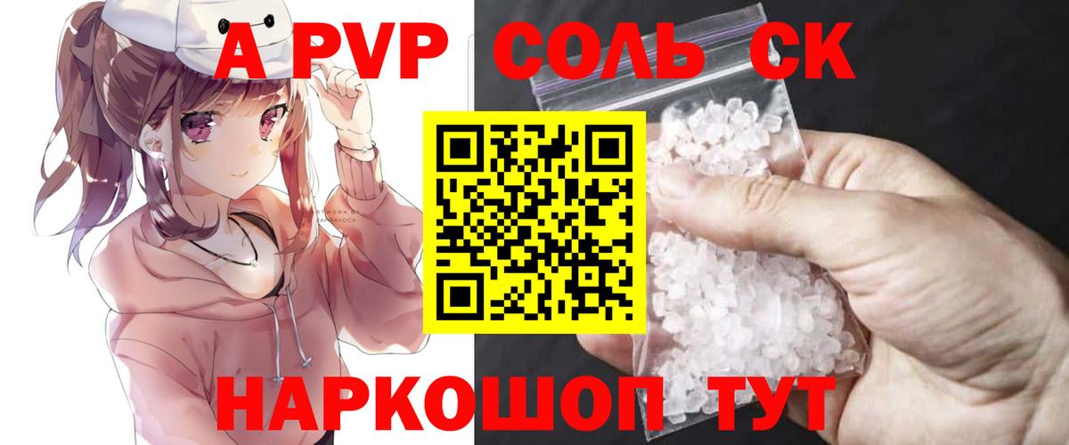 A PVP кристаллы  APVP кристаллы  Вход с VPN  Мичуринск 