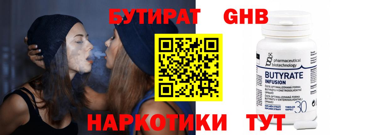 БУТИРАТ  Вход с VPN  Мичуринск  БУТИРАТ жидкий экстази 