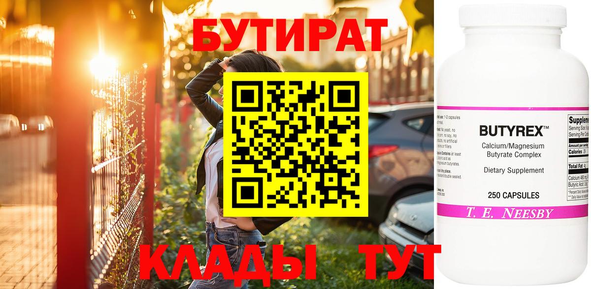 БУТИРАТ BDO 33% Мичуринск