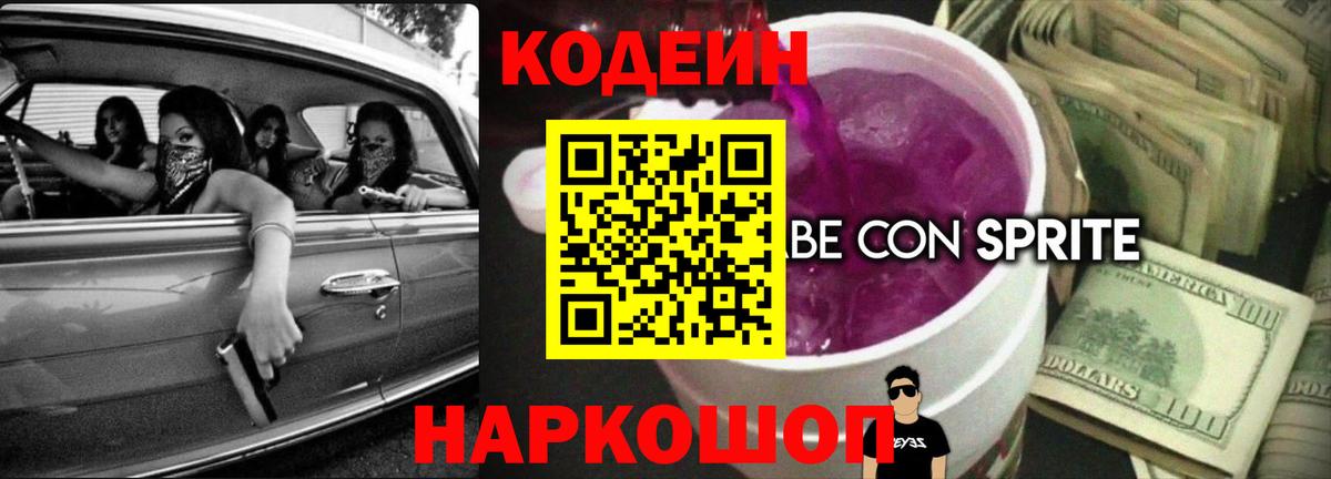 Мичуринск  Кодеин напиток Lean (лин)  Вход с VPN 