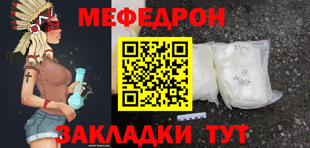 МЯУ-МЯУ  Вход с VPN  МЕФ мука  Мичуринск  Мефедрон мука 