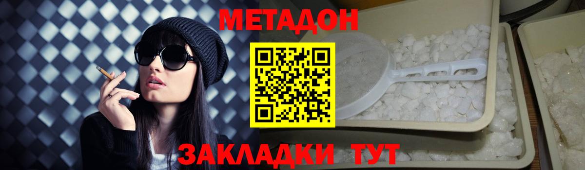 Мичуринск  Метадон methadone  Вход с VPN  МЕТАДОН кристалл 